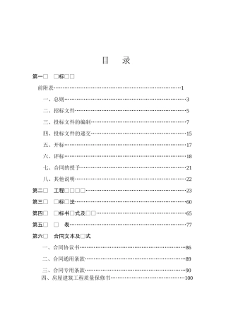 上东国际幕墙建筑幕墙招标资料梳理汇总