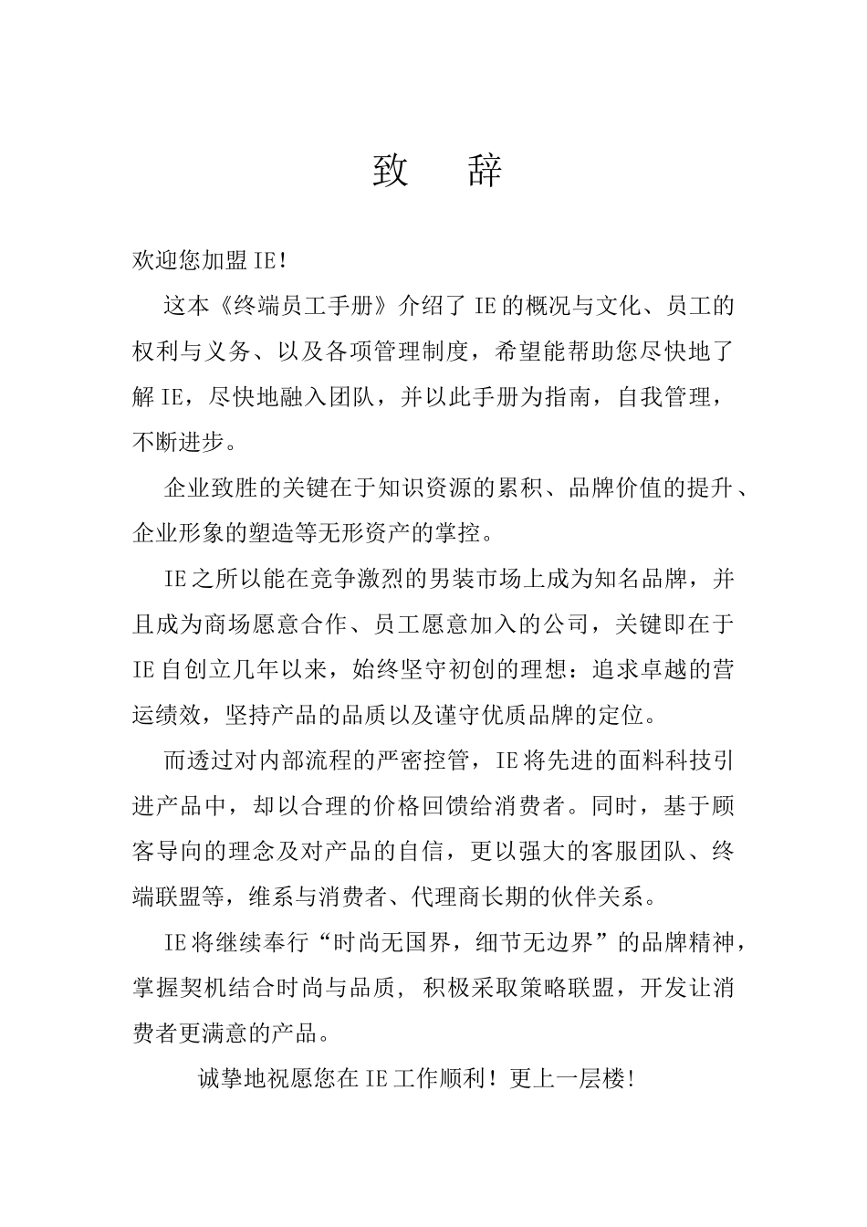 上服饰发展有限公司终端运营管理手册_第2页