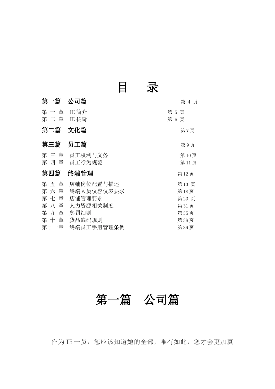 上服饰发展有限公司终端运营管理手册_第3页