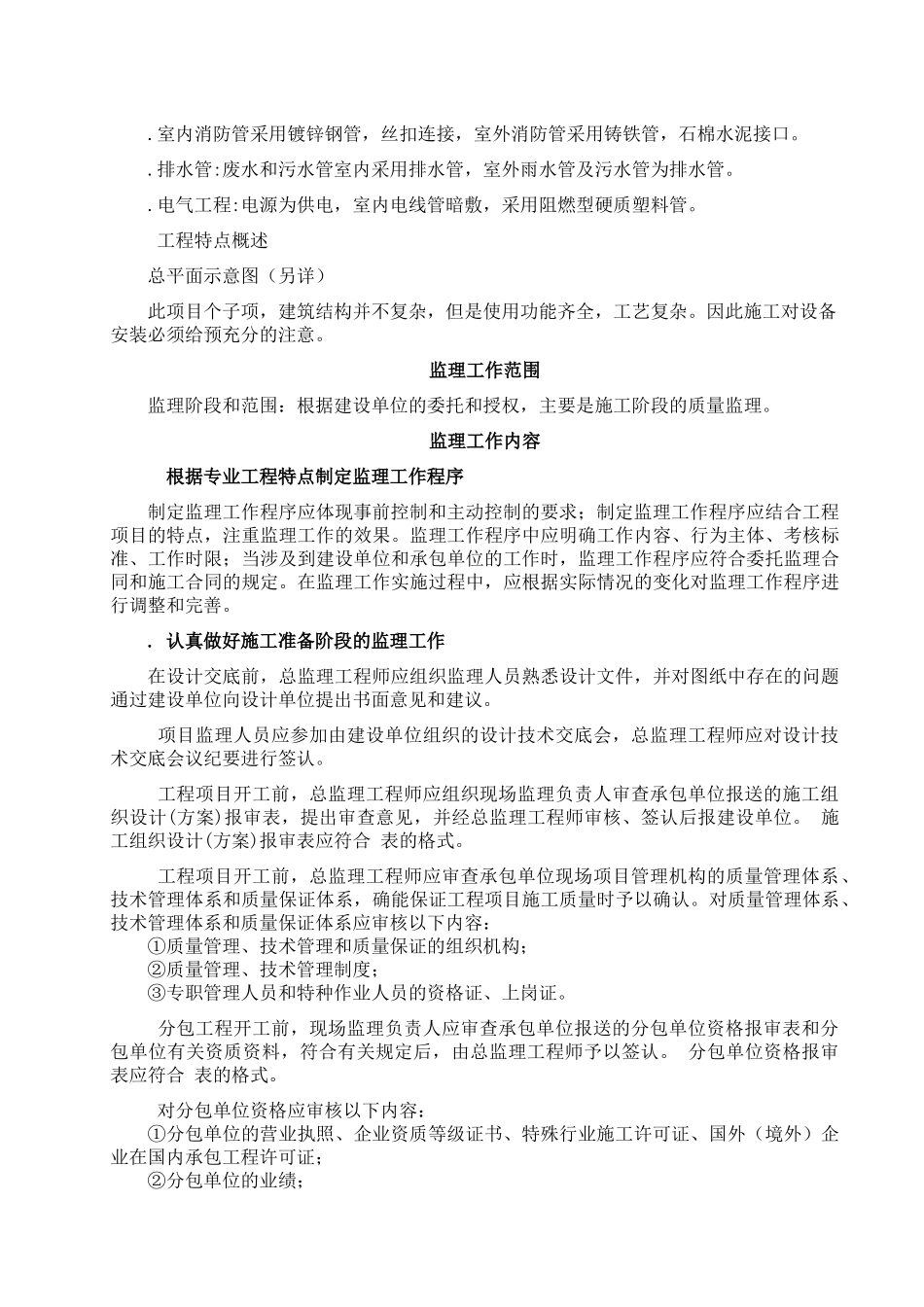 上海××有限公司××工业区新建厂房监理规划施工组织设计_第2页