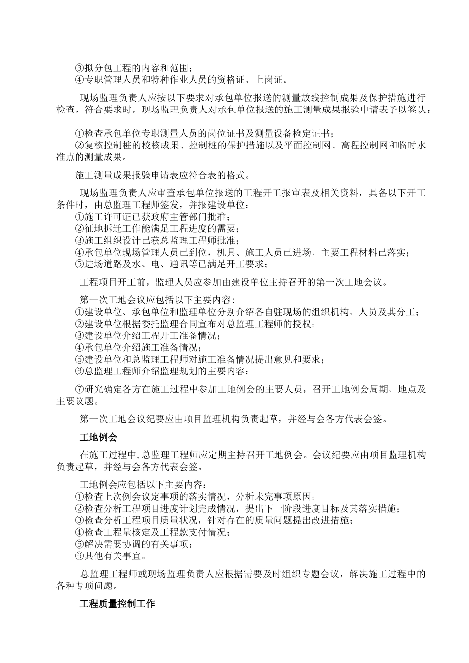 上海××有限公司××工业区新建厂房监理规划施工组织设计_第3页
