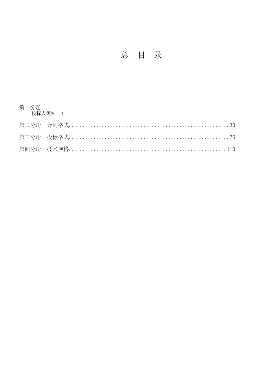 上海13号线一期、世博园区专用交通联络线工程工程屏蔽门招标资料_第2页