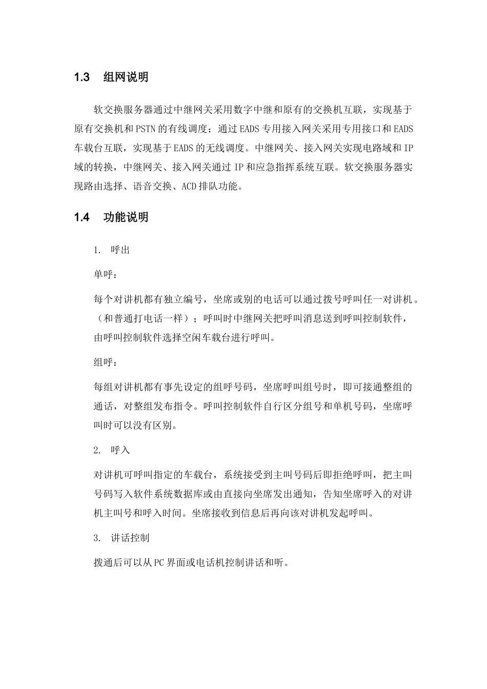 上海120应急系统无线集群接入方案_第2页