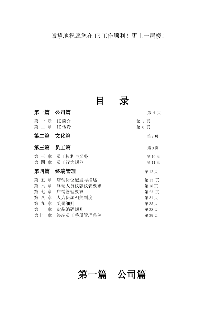 上海IE服饰发展有限公司服饰终端运营管理手册_第3页