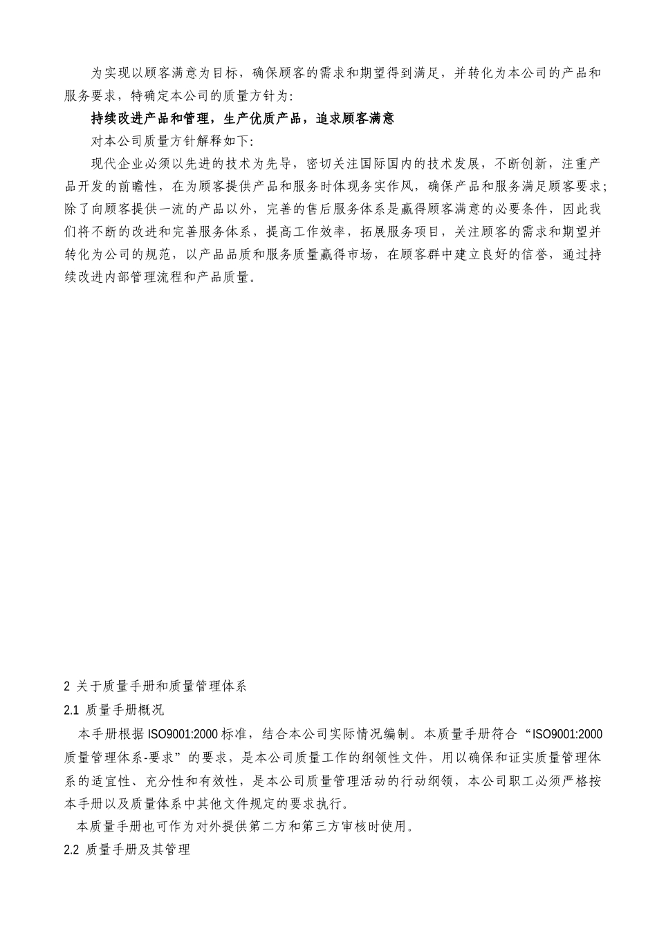 上海xx电器设备有限公司质量手册_第3页