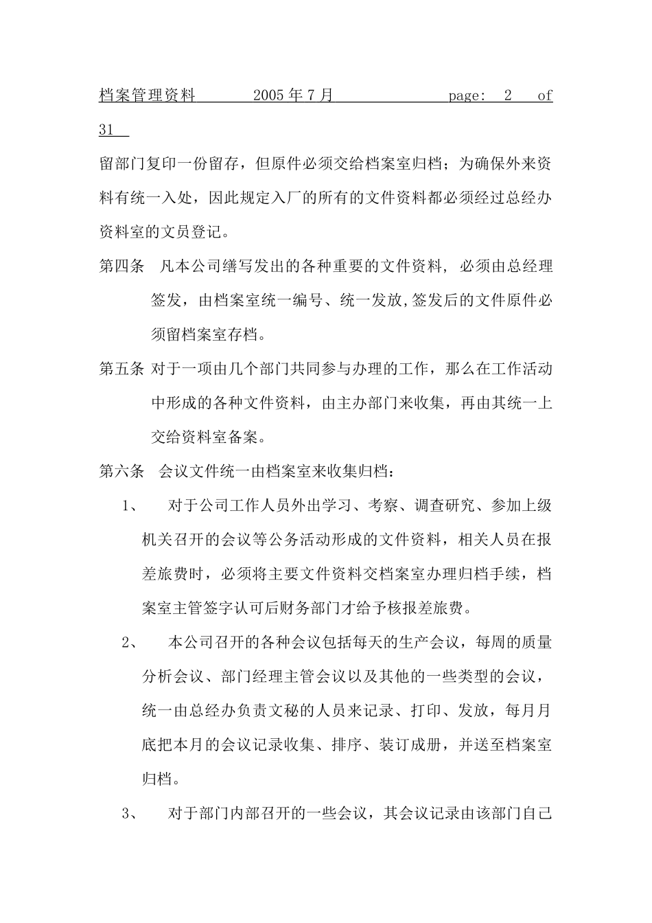 上海xx机械制造有限公司管理制度梳理汇总_第2页