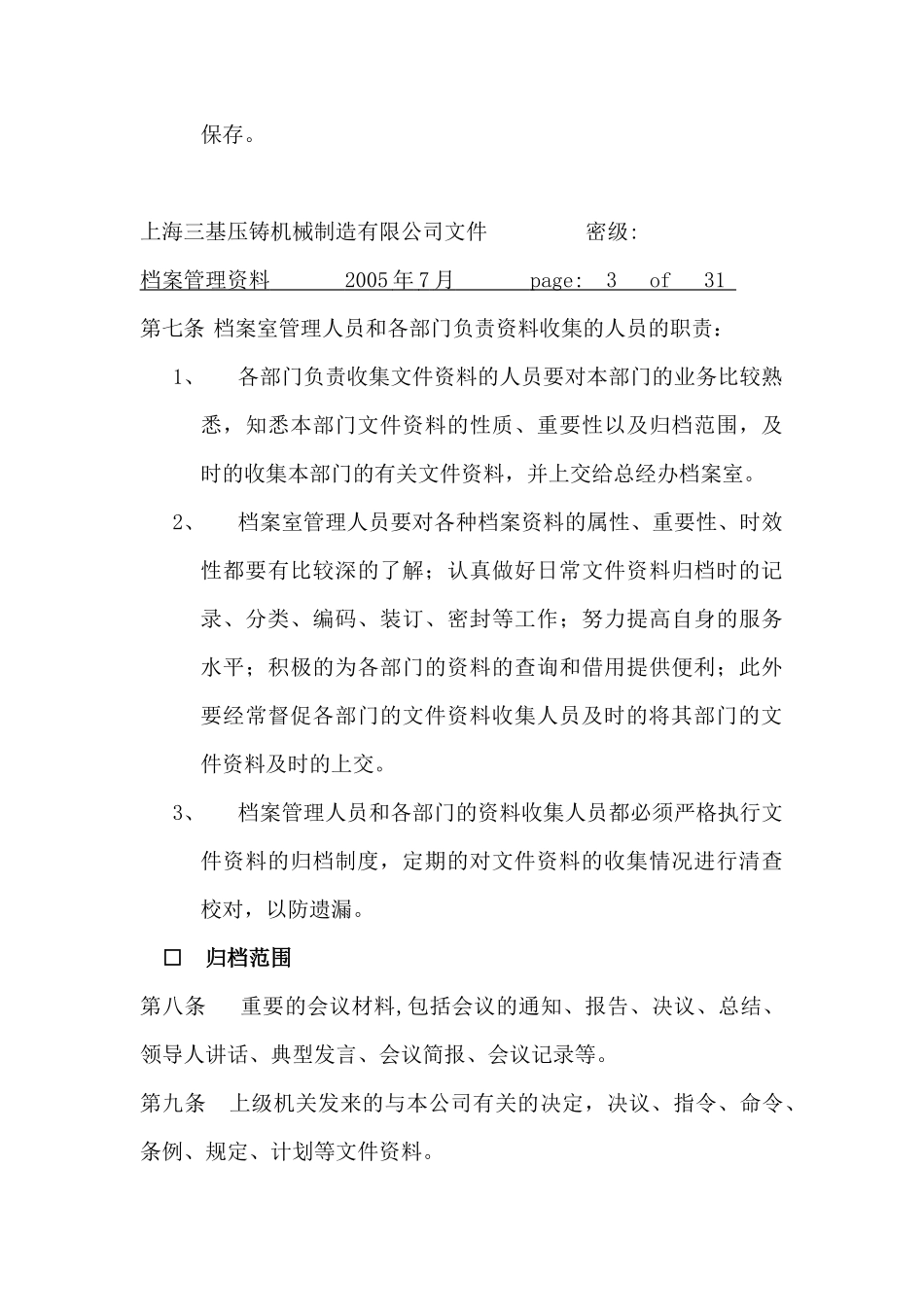 上海xx机械制造有限公司管理制度梳理汇总_第3页