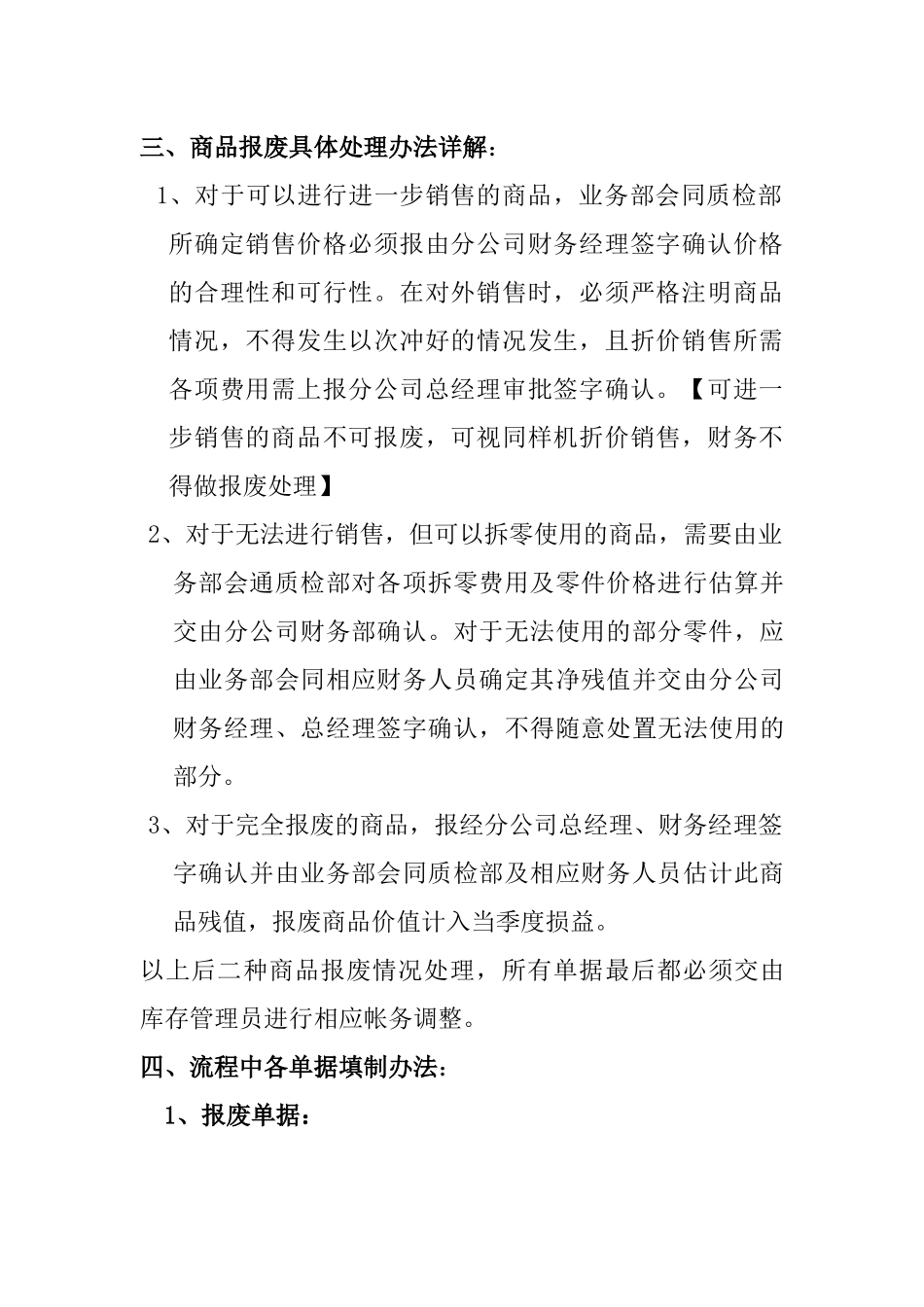 上海XX家用电器有限公司 商品报废审批流程_第3页