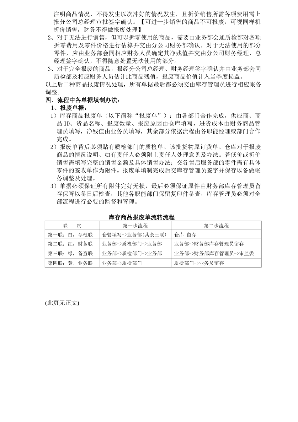 上海XX家用电器有限公司商品报废审批流程=_第2页