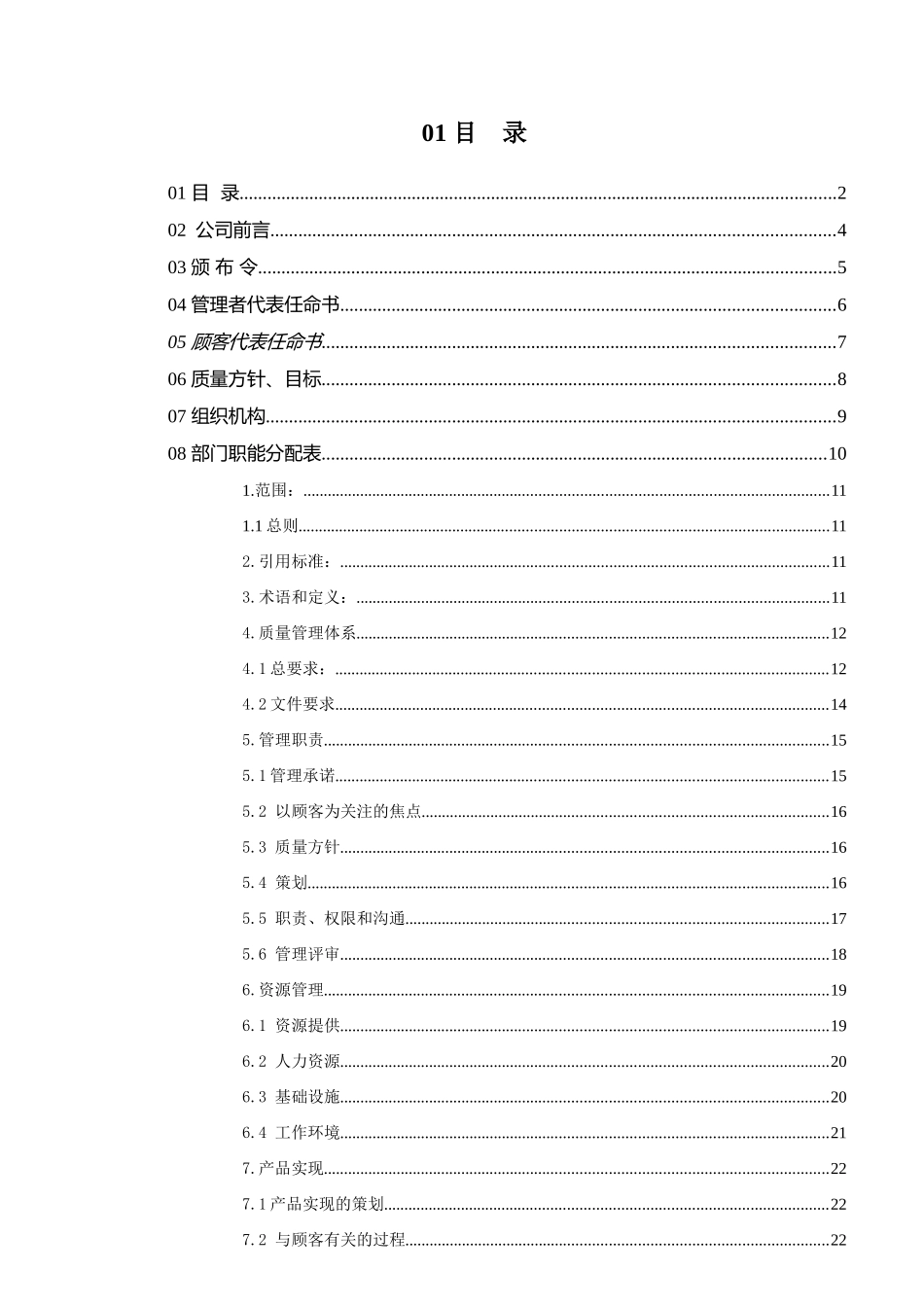 上海xx塑料模具公司质量手册_第1页