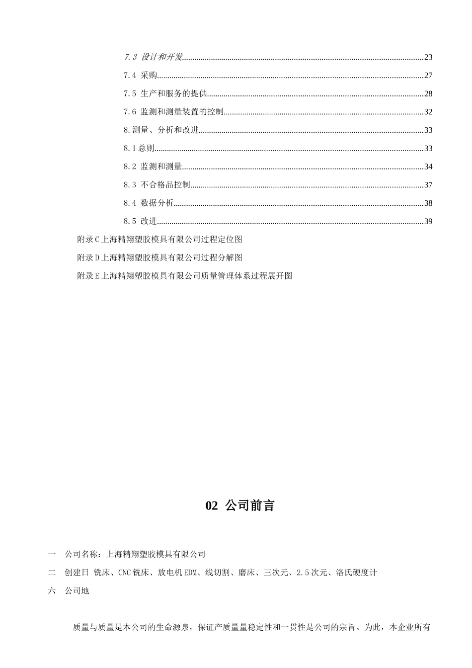 上海xx塑料模具公司质量手册_第2页
