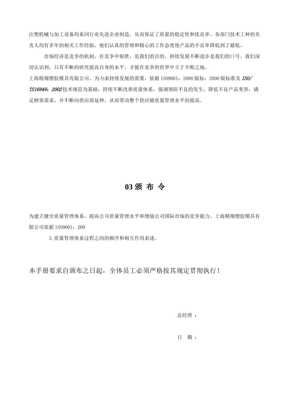 上海xx塑料模具公司质量手册_第3页