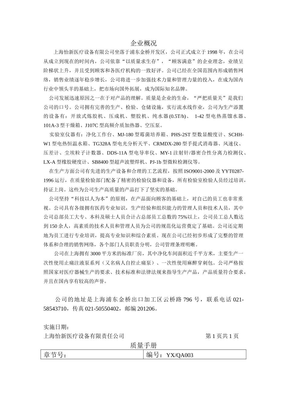 上海xx医疗设备有限责任公司质量手册_第2页