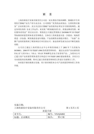 上海xx医疗设备有限责任公司质量手册