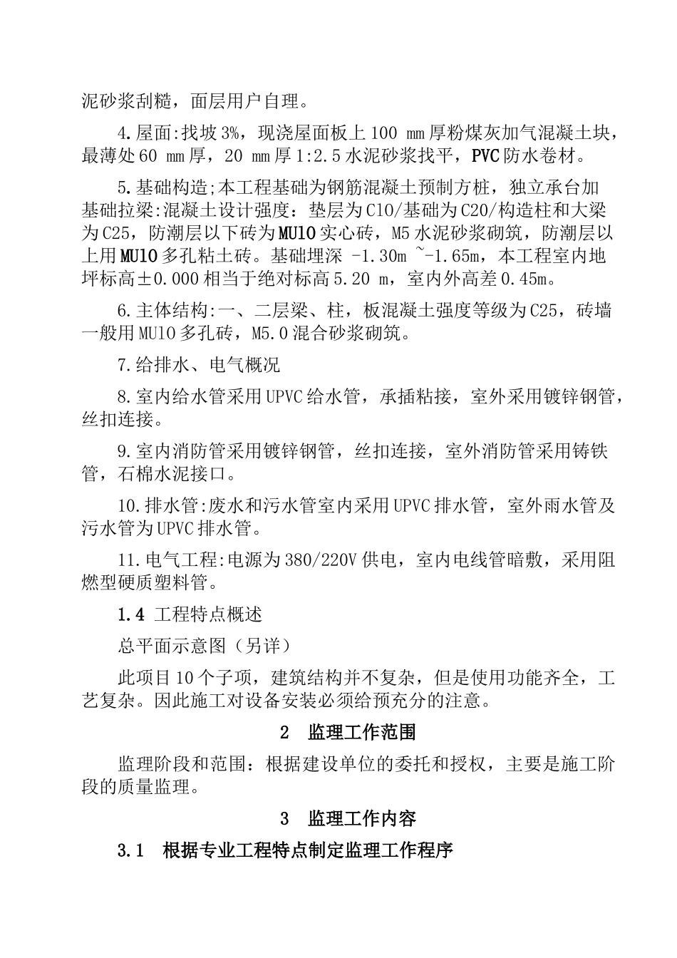 上海X工业区新建厂房监理规划_第2页