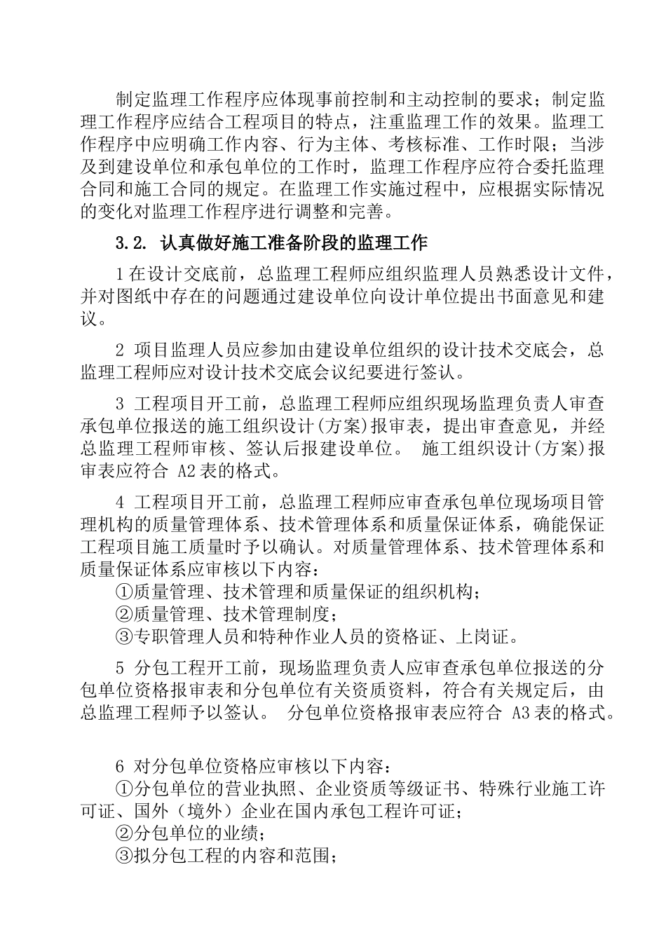 上海X工业区新建厂房监理规划_第3页