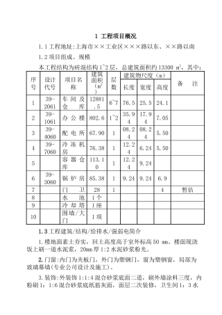 上海X工业区新建厂房监理规划