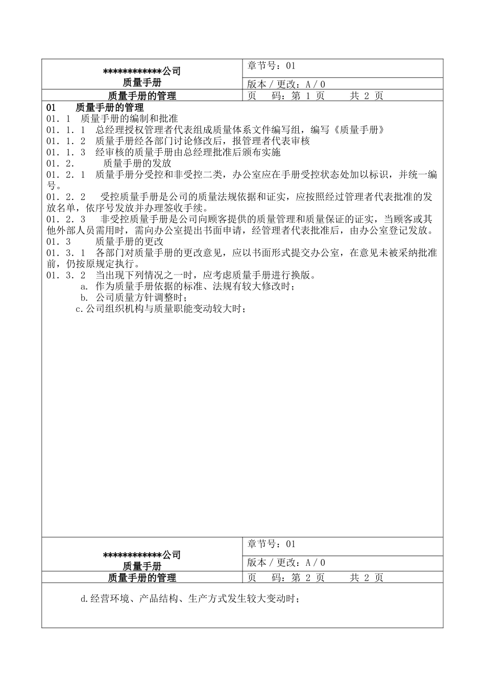 上海x装饰工程公司质量管理手册_第1页