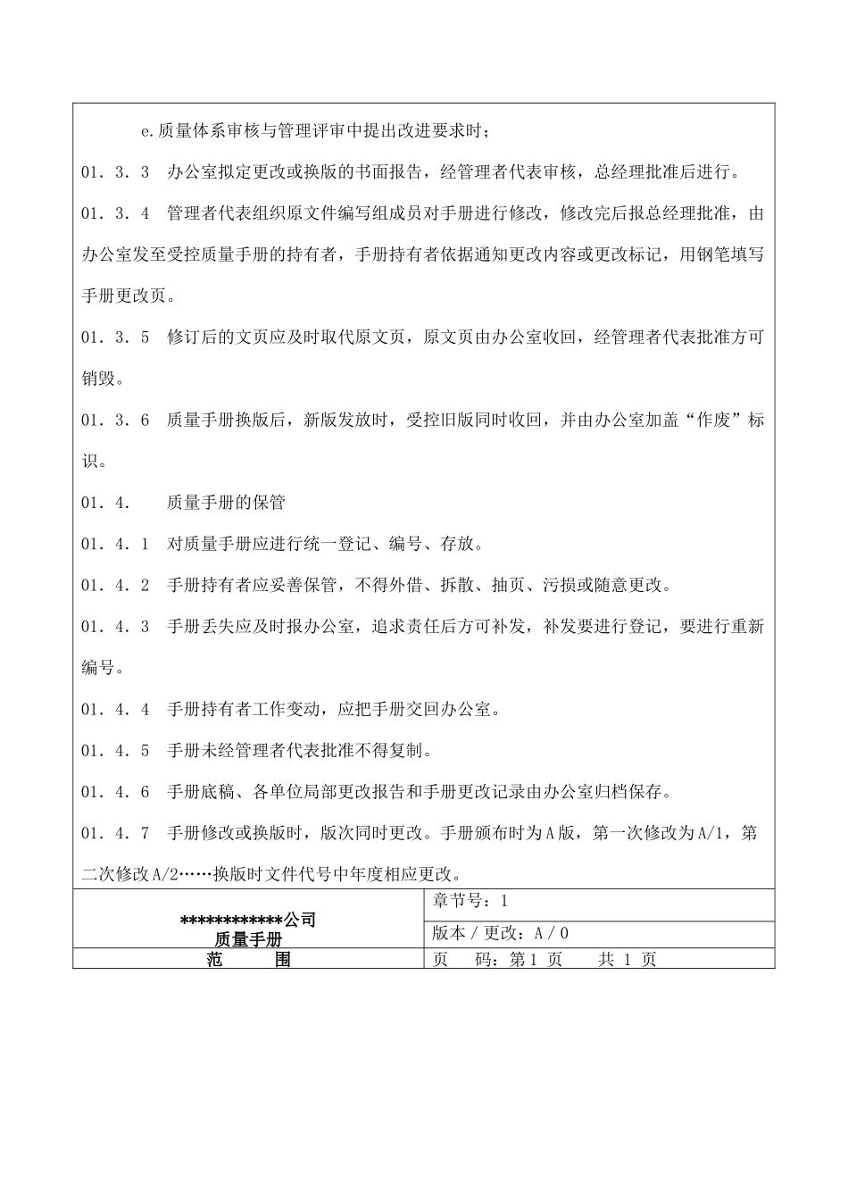上海x装饰工程公司质量管理手册_第2页