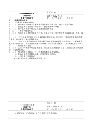 上海x装饰工程公司质量管理手册