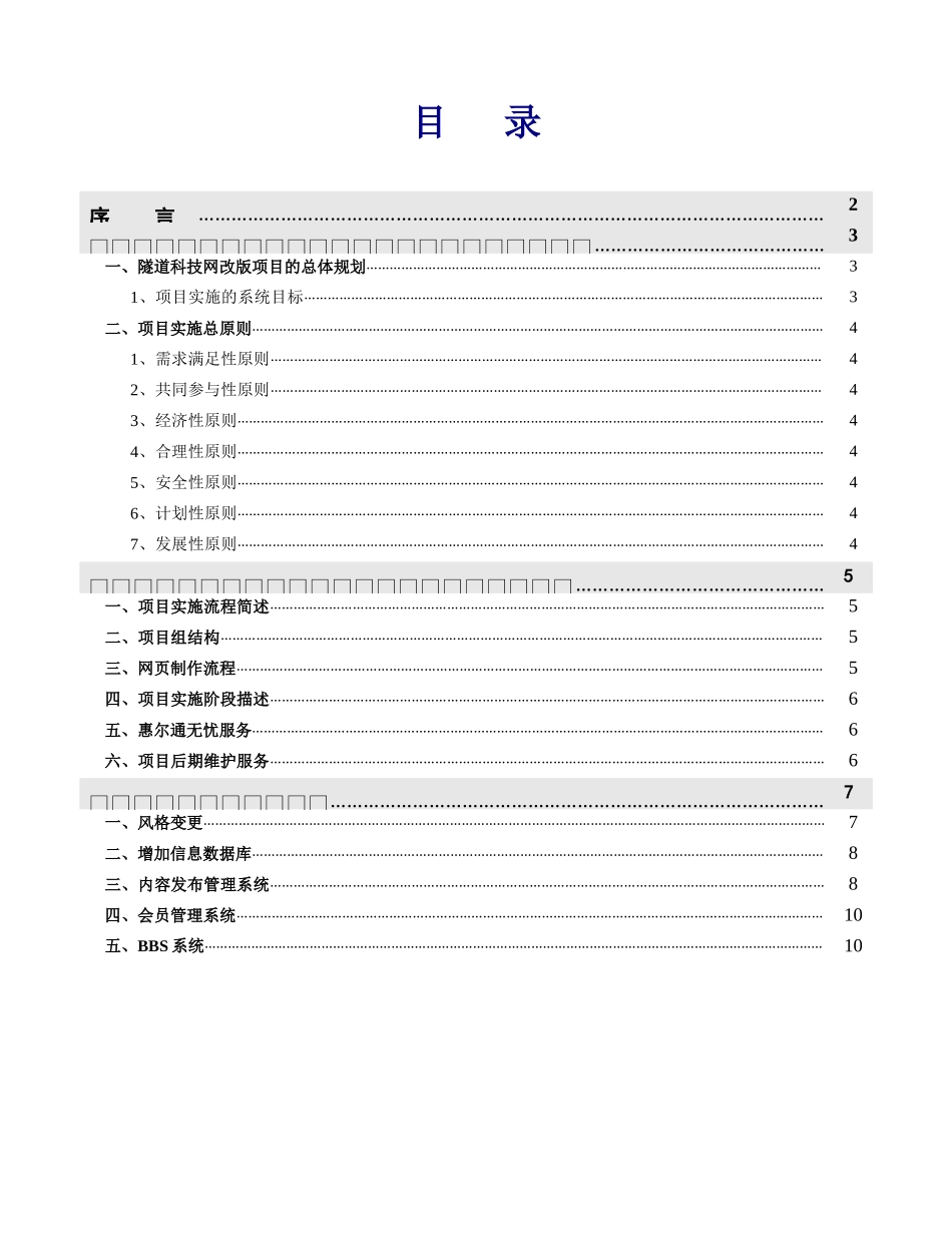 上海巴士联谊客运总公司项目建议书_第2页