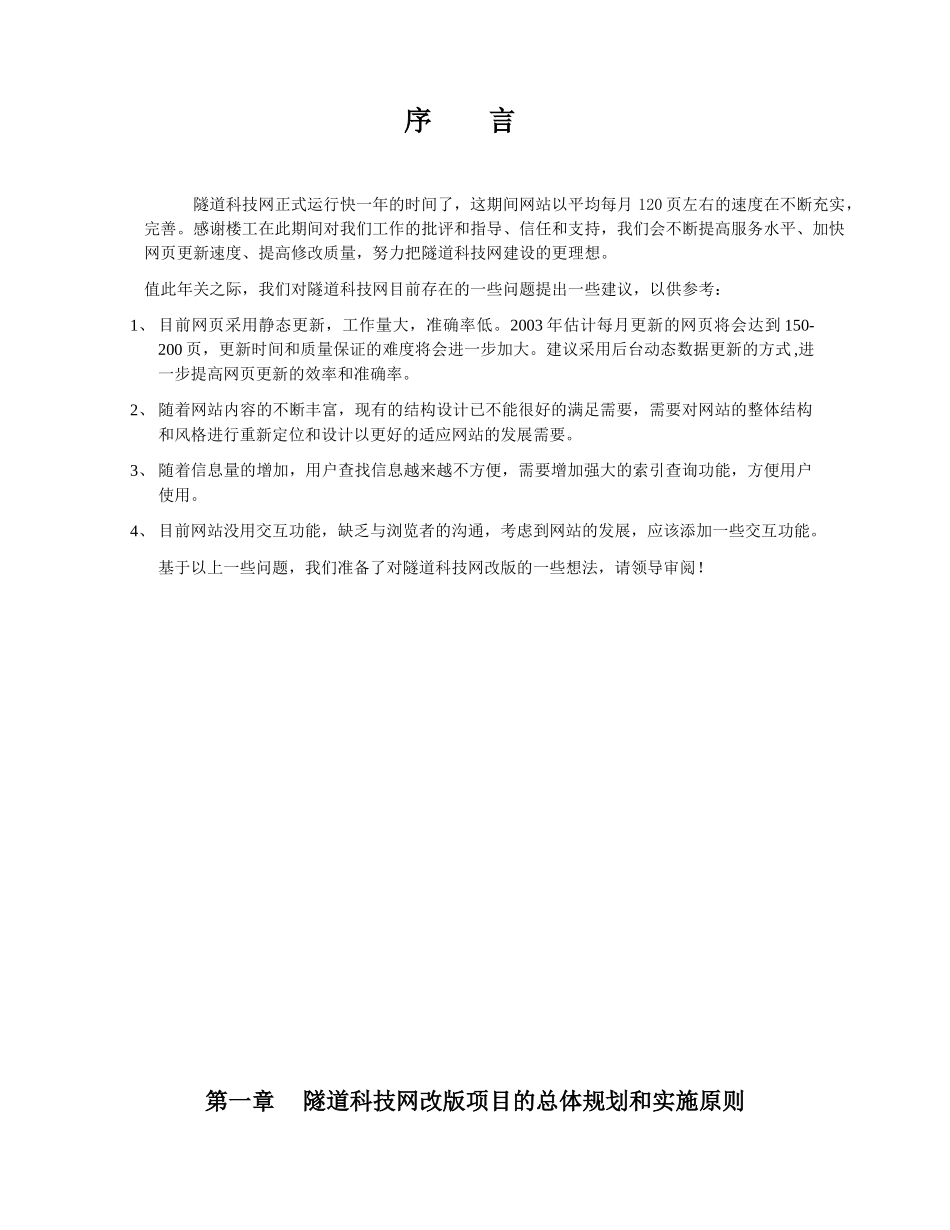 上海巴士联谊客运总公司项目建议书_第3页