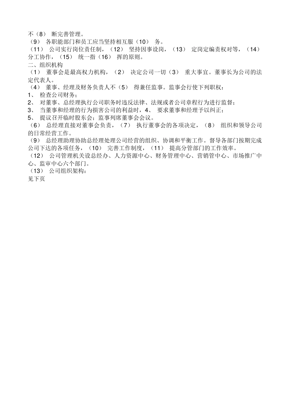上海百胜斯生物科技有限公司行政管理制度汇编_第2页