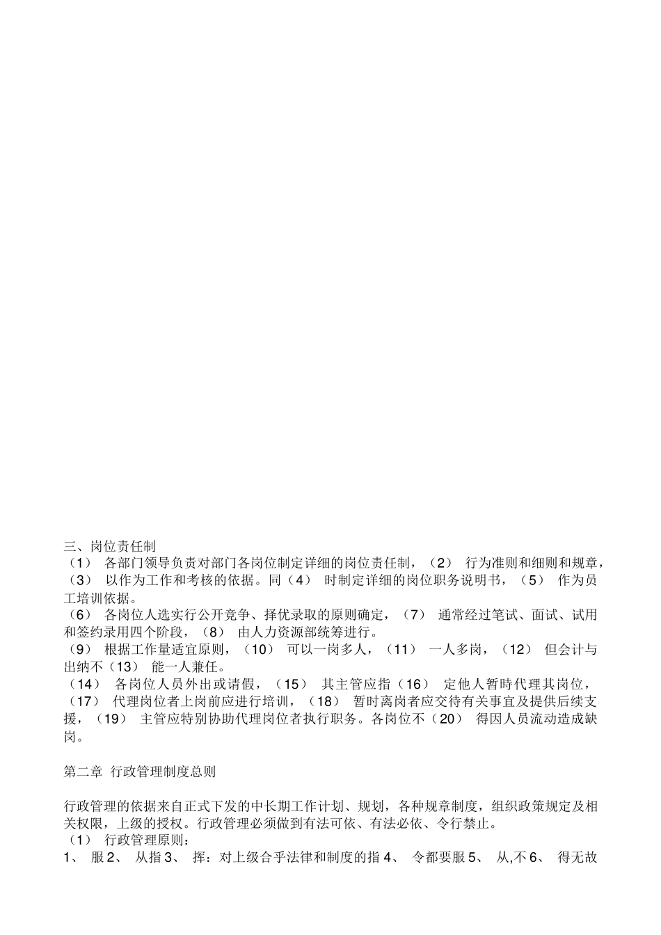 上海百胜斯生物科技有限公司行政管理制度汇编_第3页