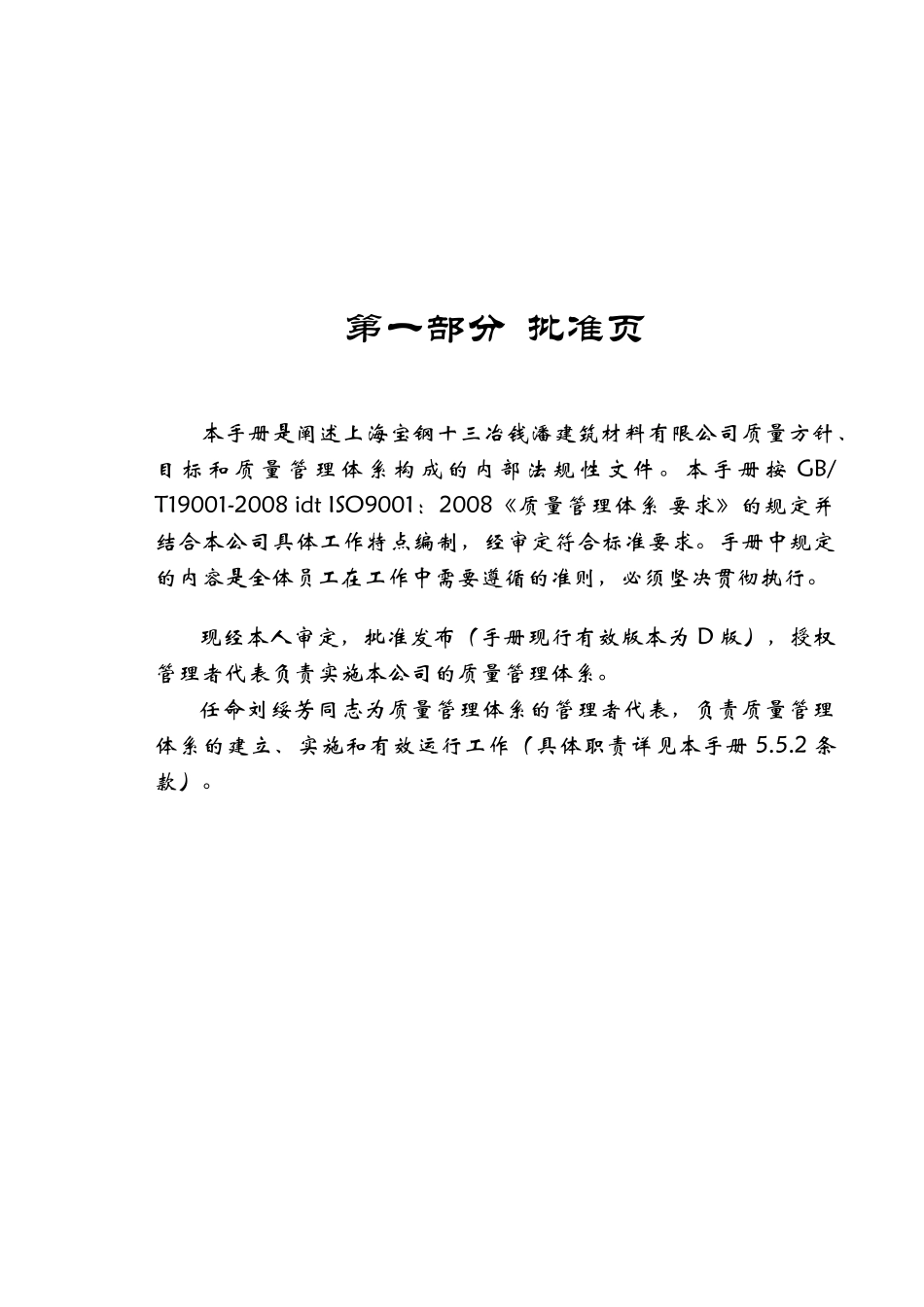上海宝钢十三冶钱潘建筑材料有限公司企业标准_第2页