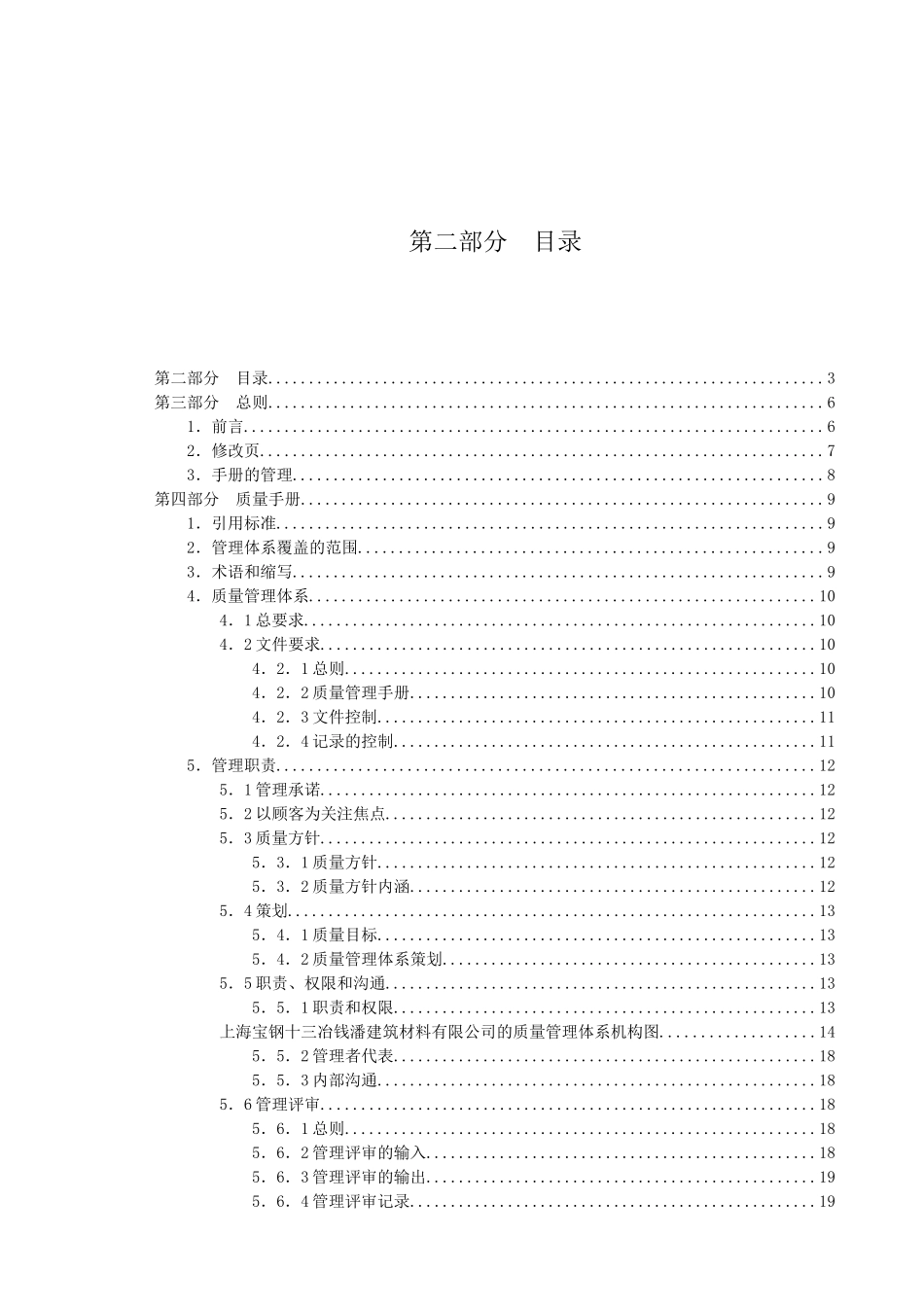 上海宝钢十三冶钱潘建筑材料有限公司企业标准_第3页