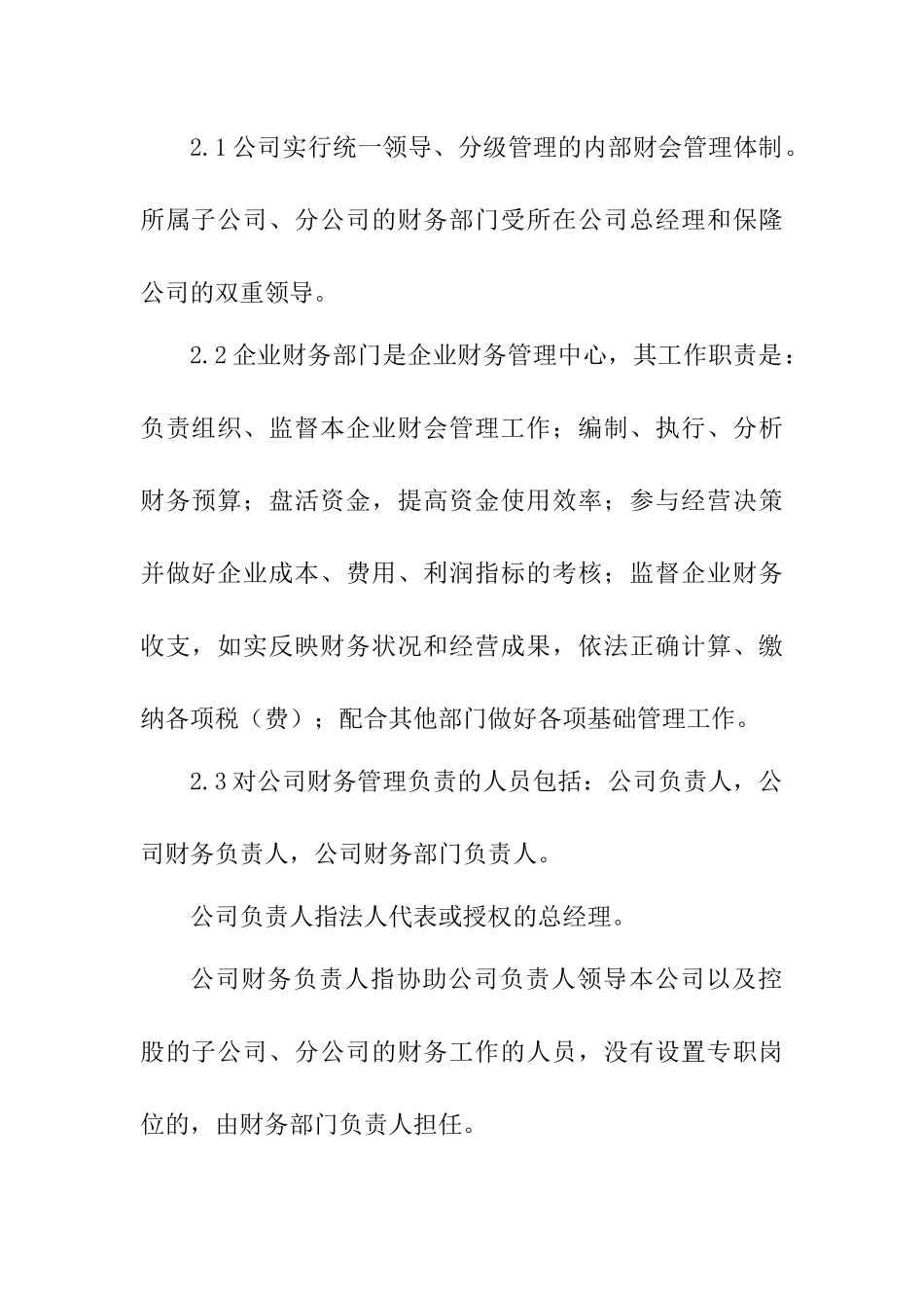 上海保隆实业有限公司财务会计管理制度_第2页