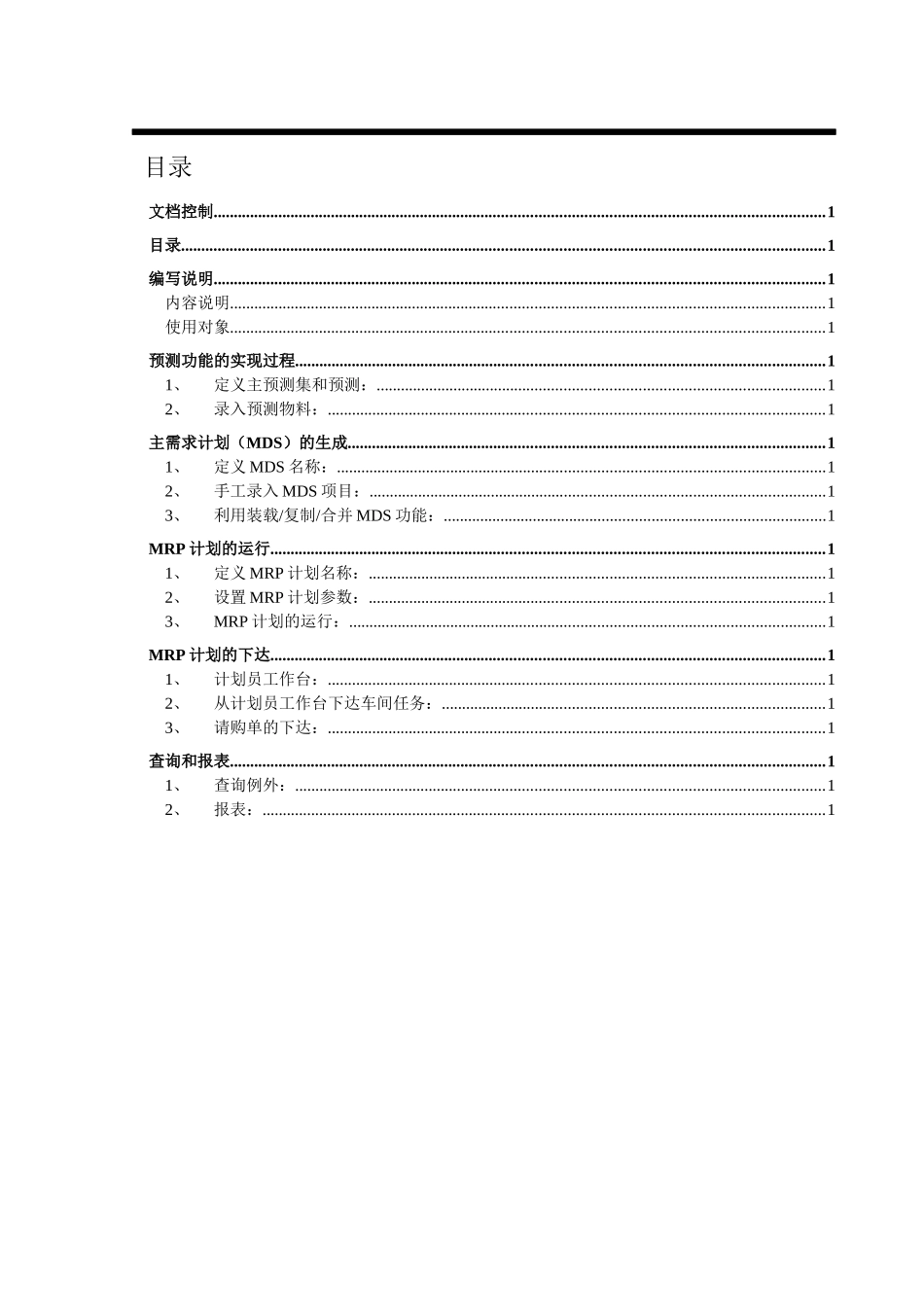 上海奔腾企业（集团）有限公司计划模块操作手册_第1页
