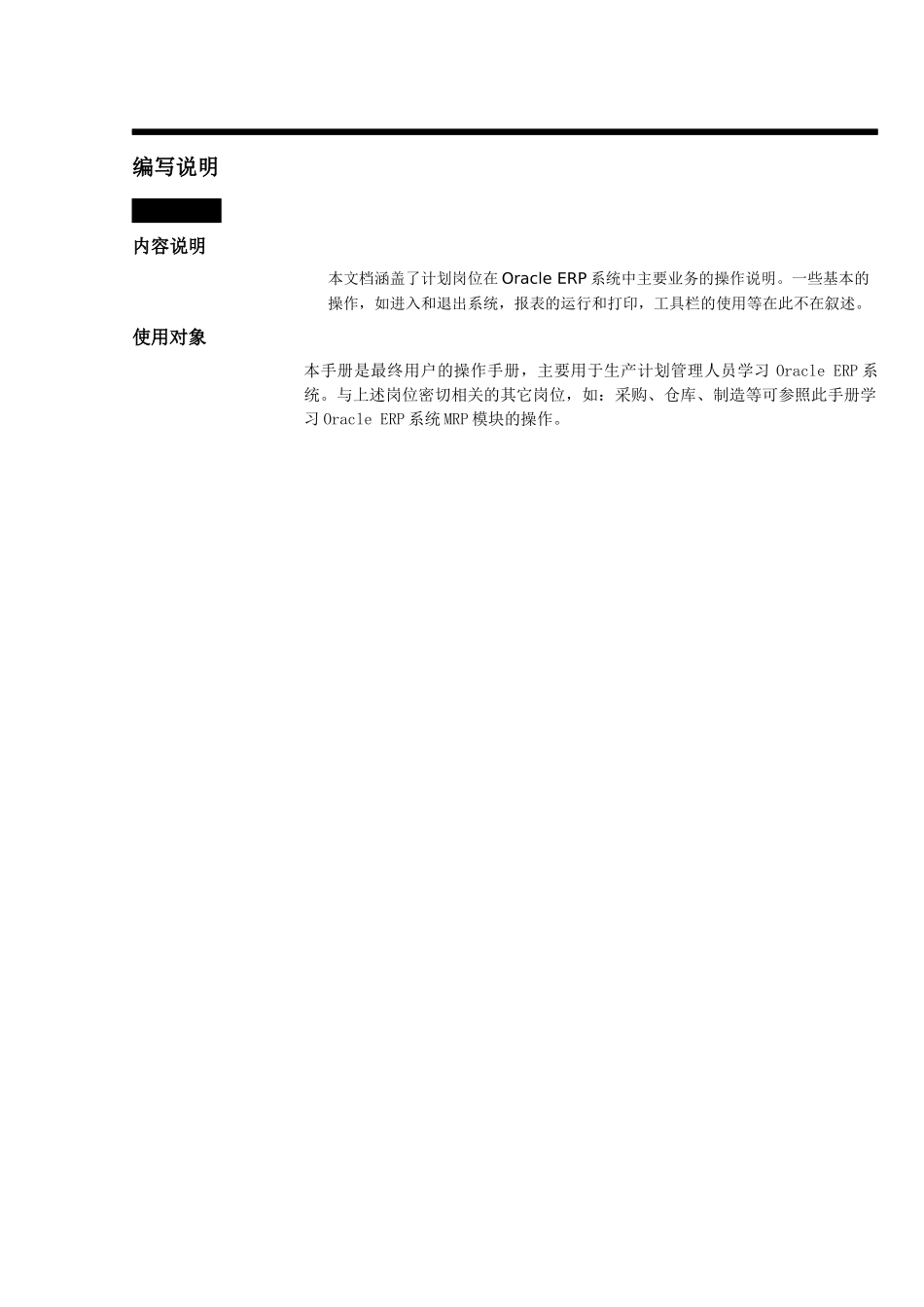 上海奔腾企业（集团）有限公司计划模块操作手册_第2页