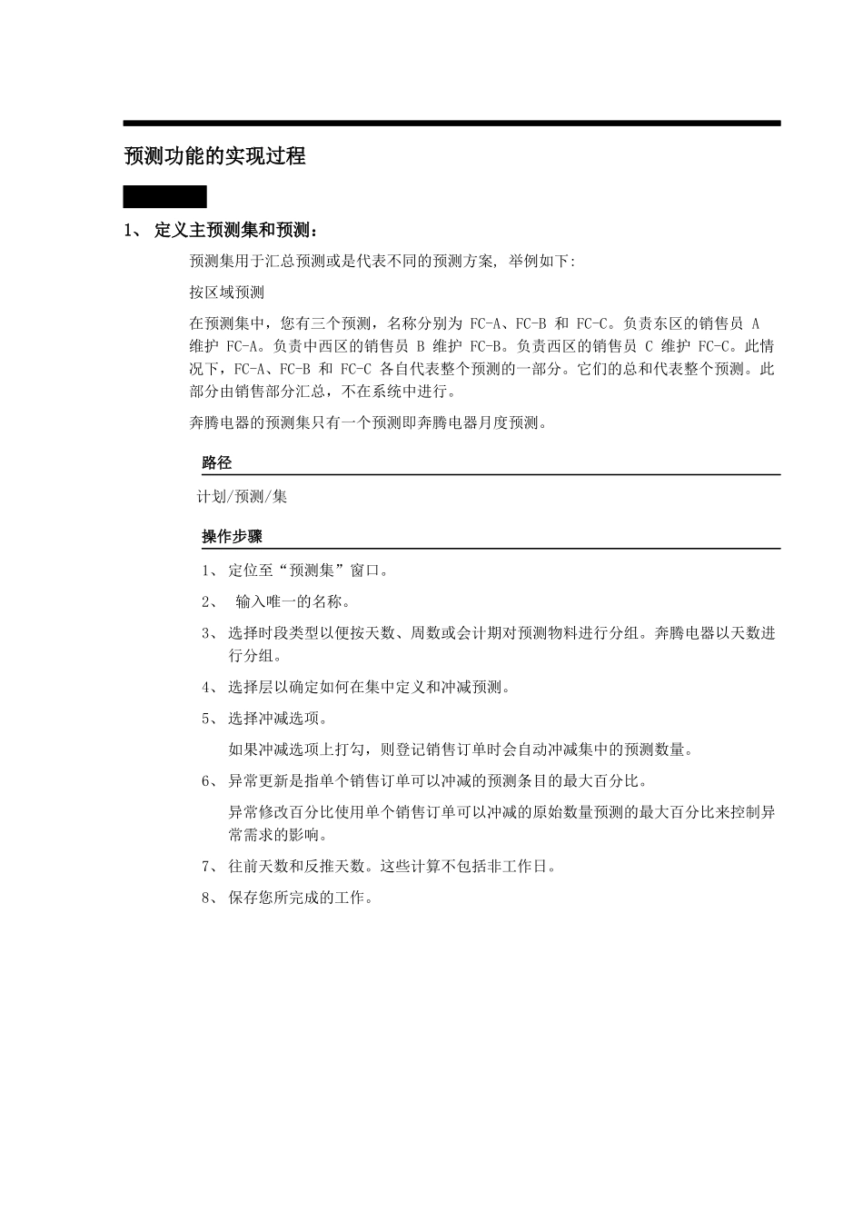 上海奔腾企业（集团）有限公司计划模块操作手册_第3页