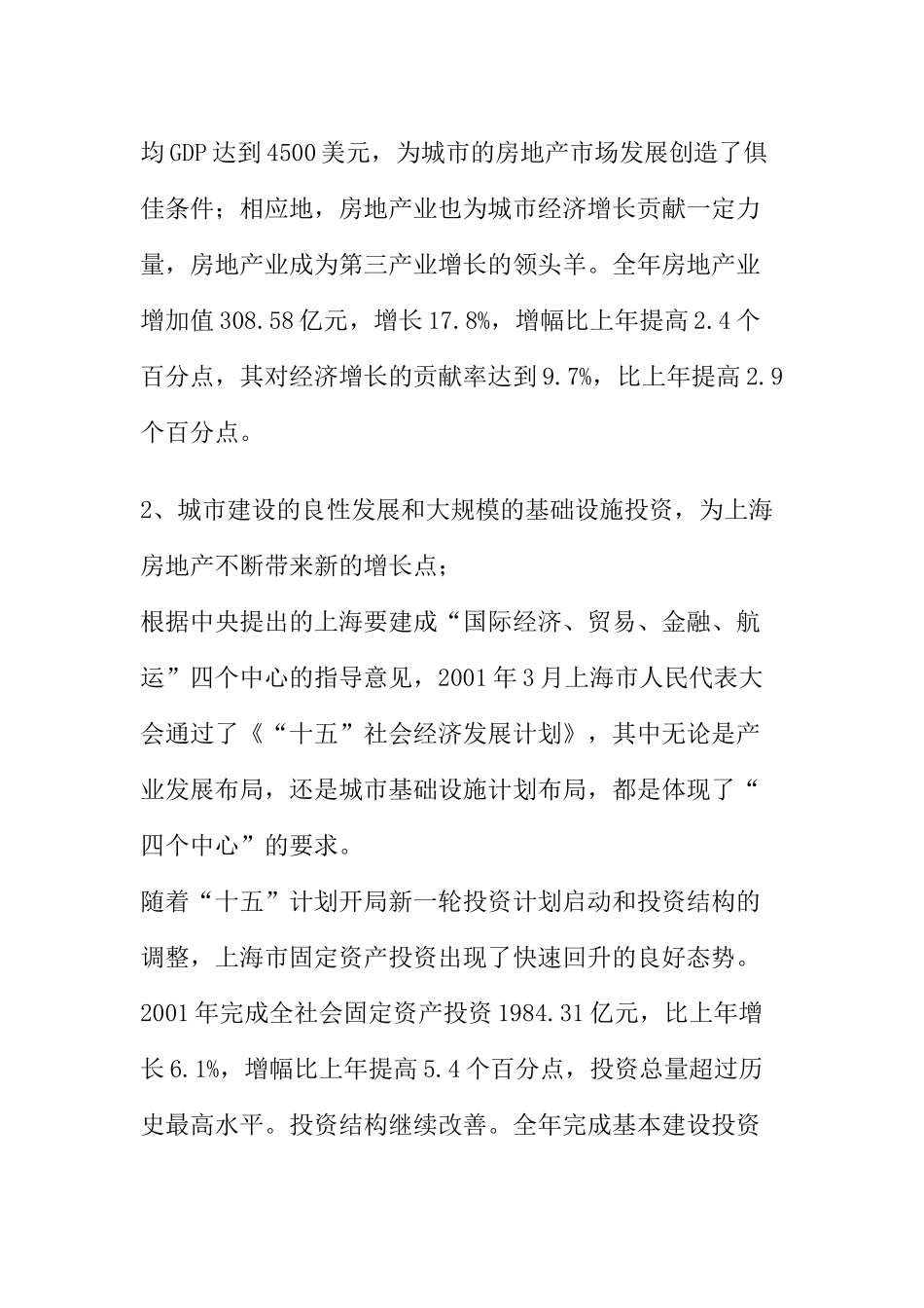 上海别墅定位与营销思考上海別墅策划全案_第2页