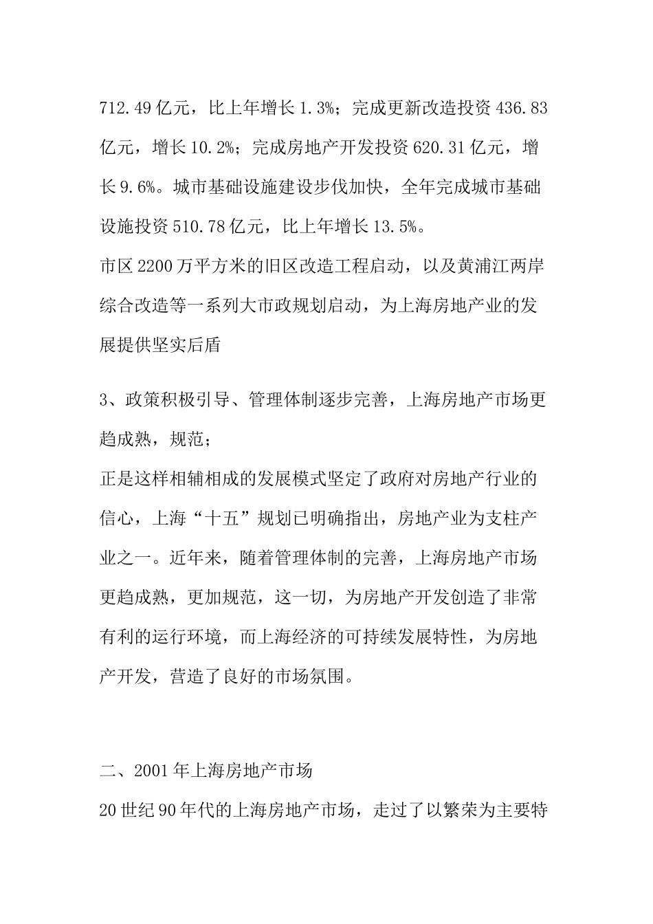 上海别墅定位与营销思考上海別墅策划全案_第3页