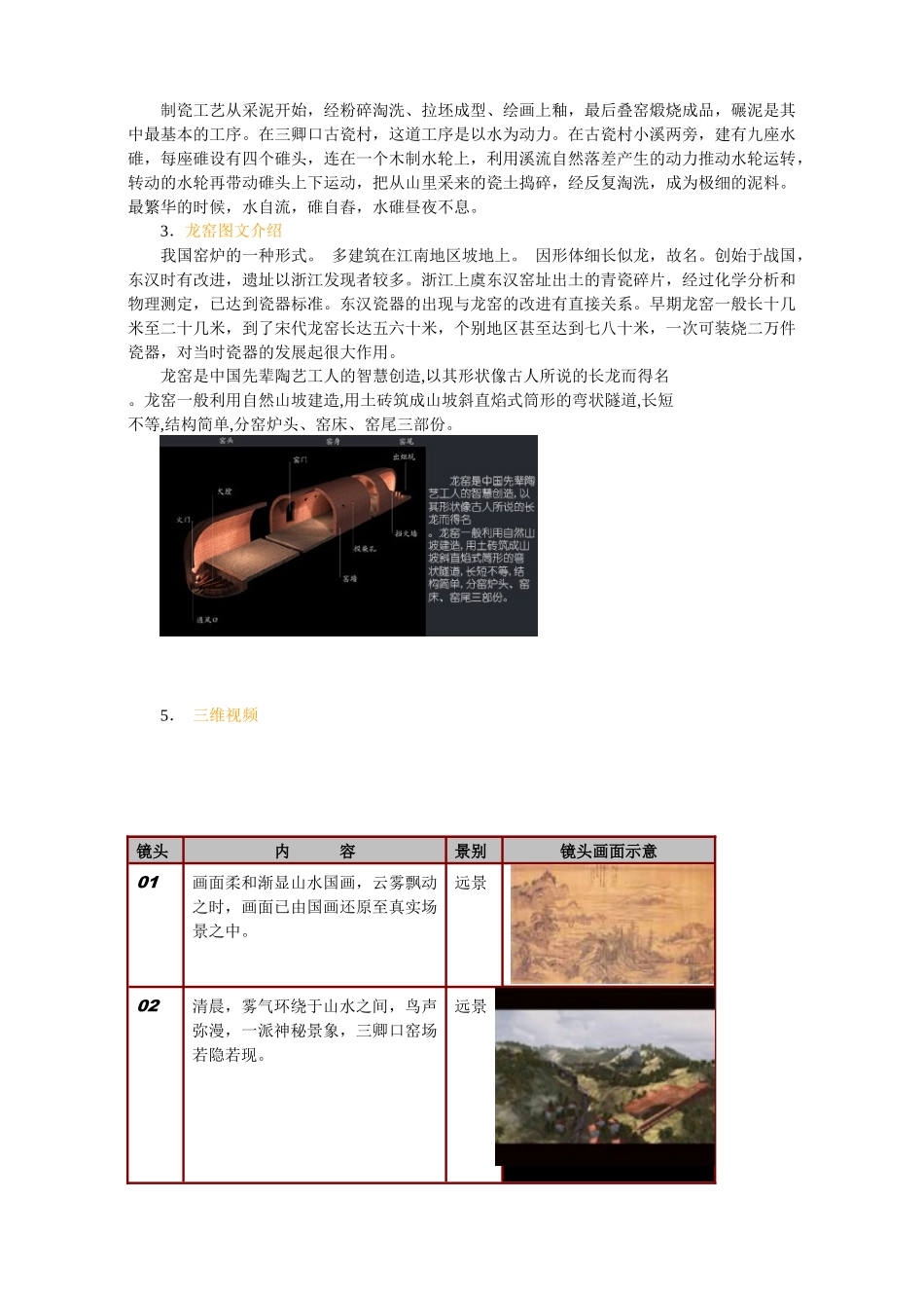 上海博物馆动画多媒体策划方案_第3页