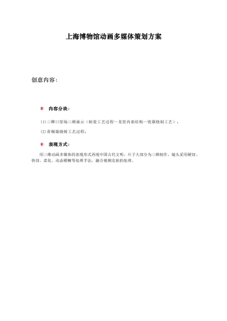 上海博物馆动画多媒体策划方案