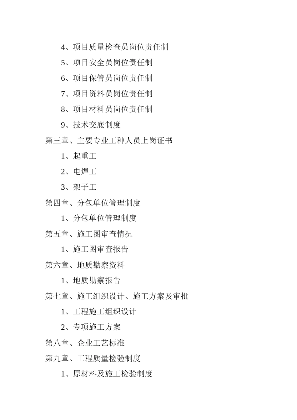上海城开拆迁复建点工程项目部工程项目质量管理制度_第2页