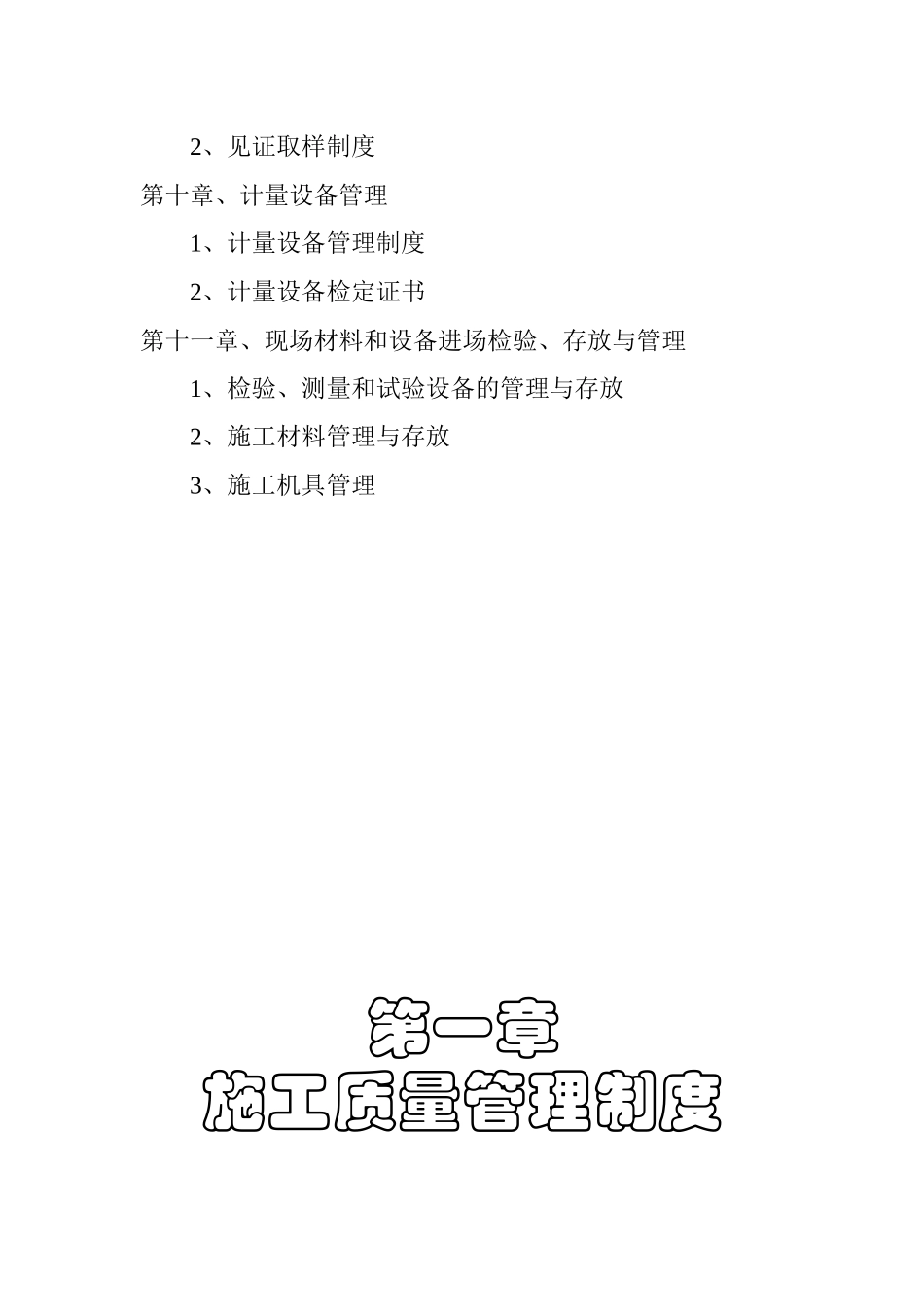 上海城开拆迁复建点工程项目部工程项目质量管理制度_第3页