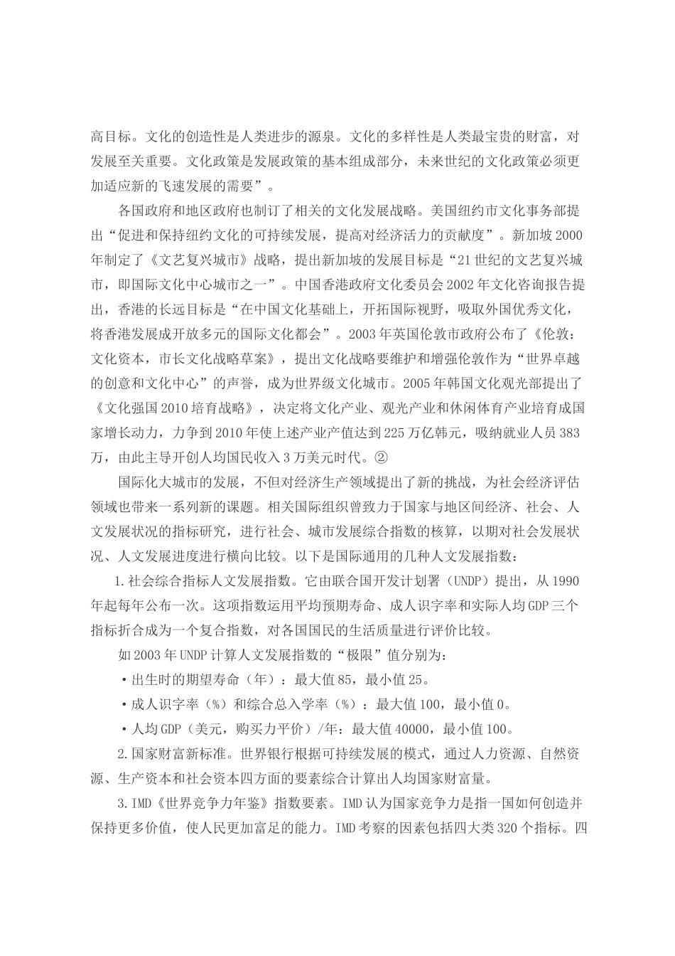 上海城市文化发展指标体系研究_第2页