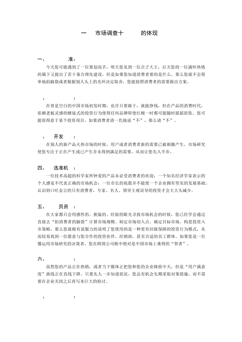 上海创信市场调查公司哈尔滨分公司研究手册_第1页