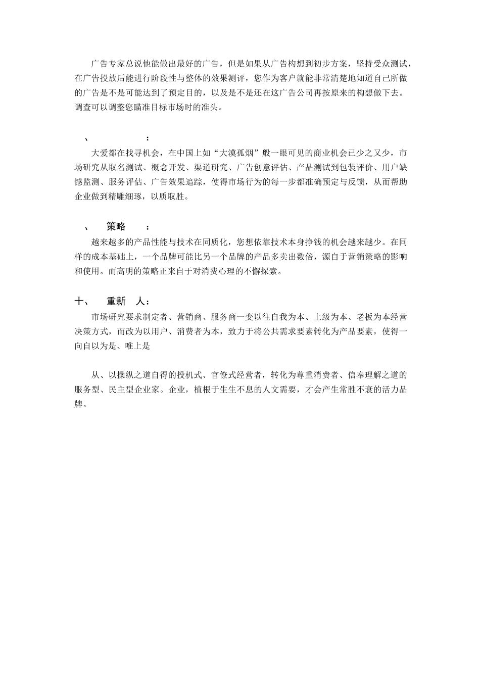 上海创信市场调查公司哈尔滨分公司研究手册_第2页