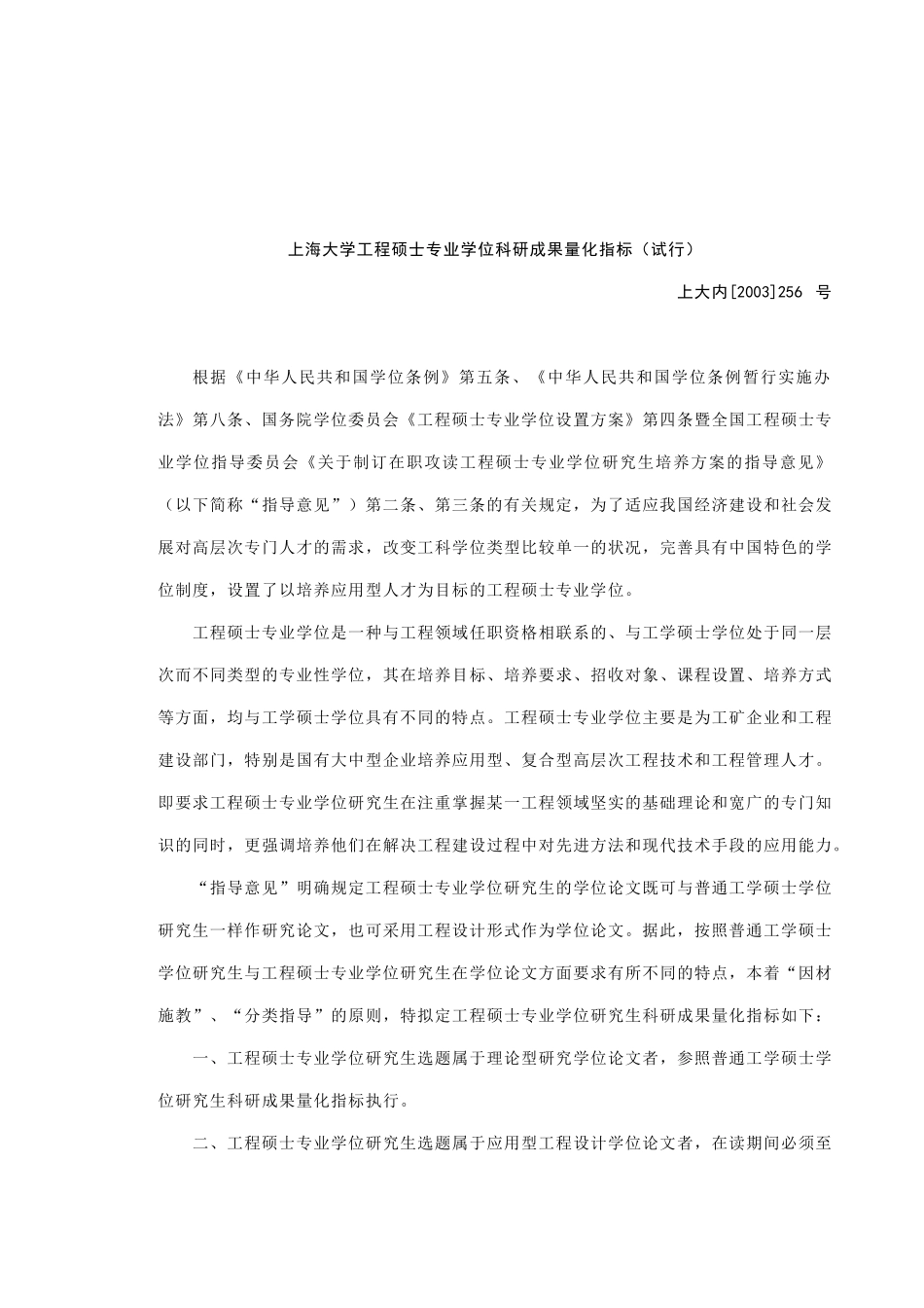上海大学夜大学教学开支专项经费管理办法_第3页