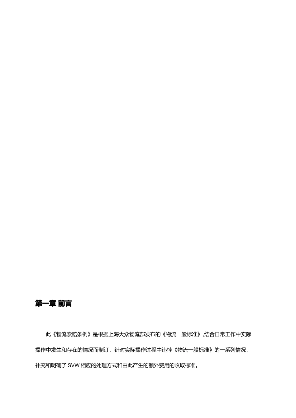 上海大众本地供应商ASN发送及条码标识规范_第2页