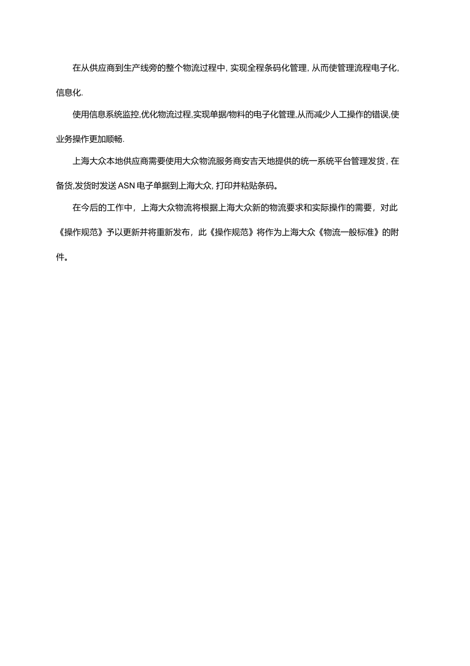 上海大众本地供应商ASN发送及条码标识规范_第3页