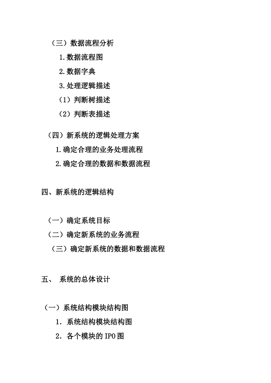 上海大众汽车FIS物流管理信息系统分析与设计_第2页