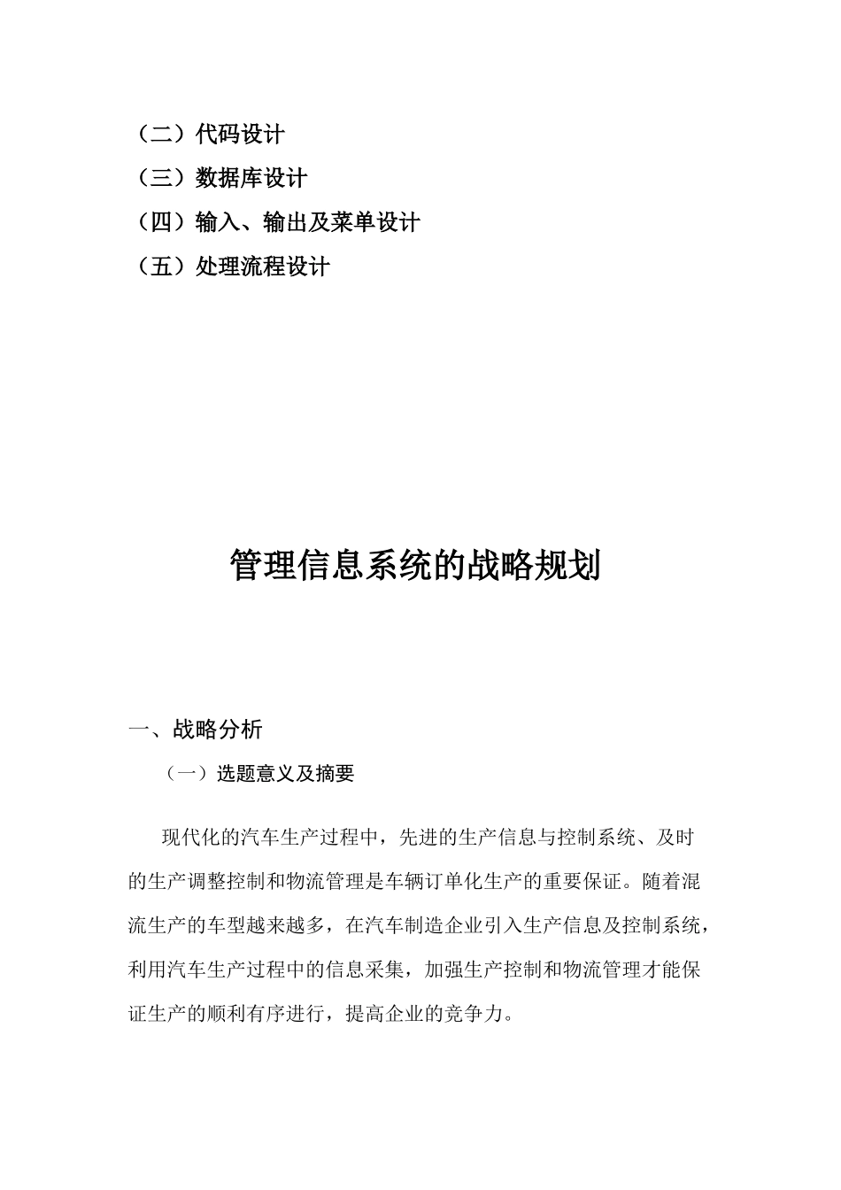 上海大众汽车FIS物流管理信息系统分析与设计_第3页