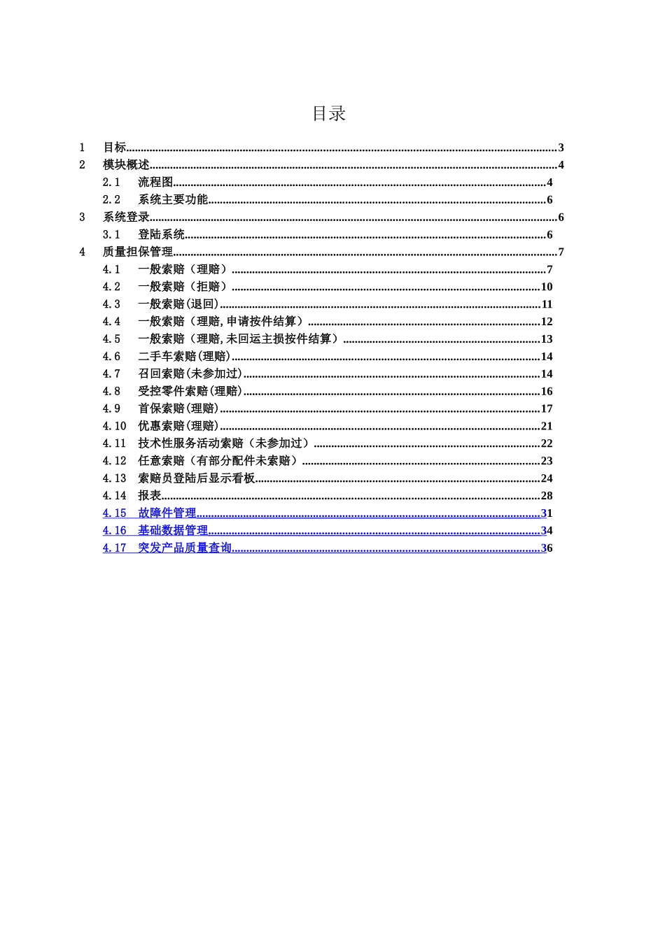 上海大众智能经销商管理平台索赔管理 管理用户手册_第1页