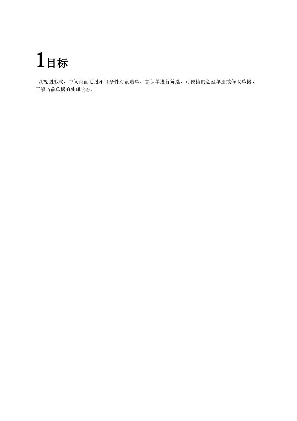上海大众智能经销商管理平台索赔管理 管理用户手册_第2页